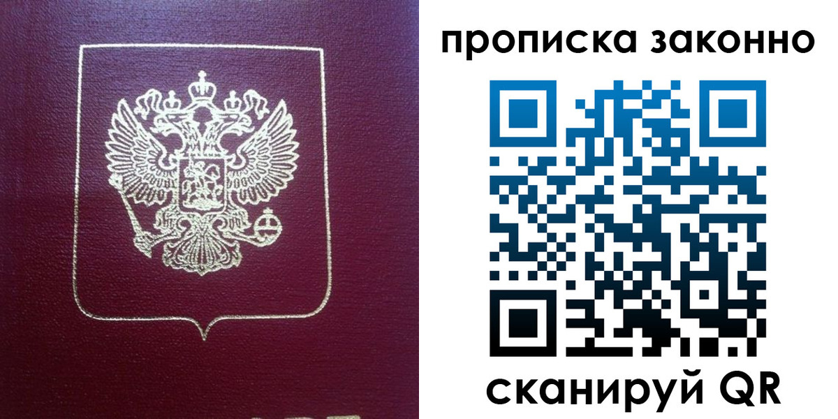 прописка от собственника в Нижегородской области