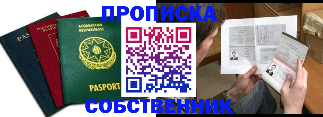 прописка законно в Нижегородской области