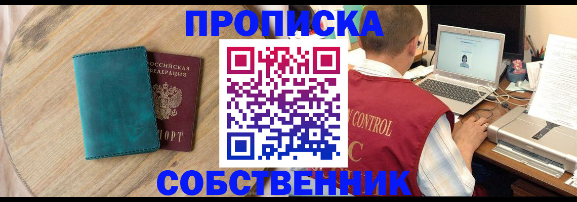 временная регистрация купить в Нижегородской области