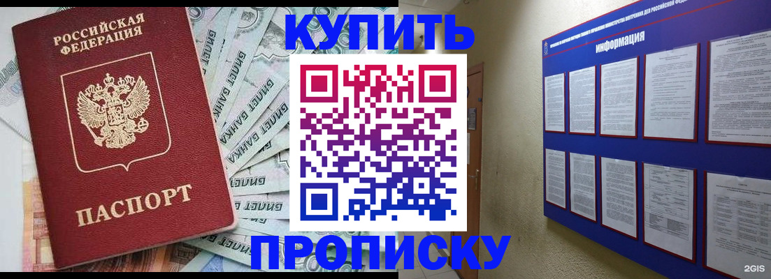 прописка штамп в Нижегородской области