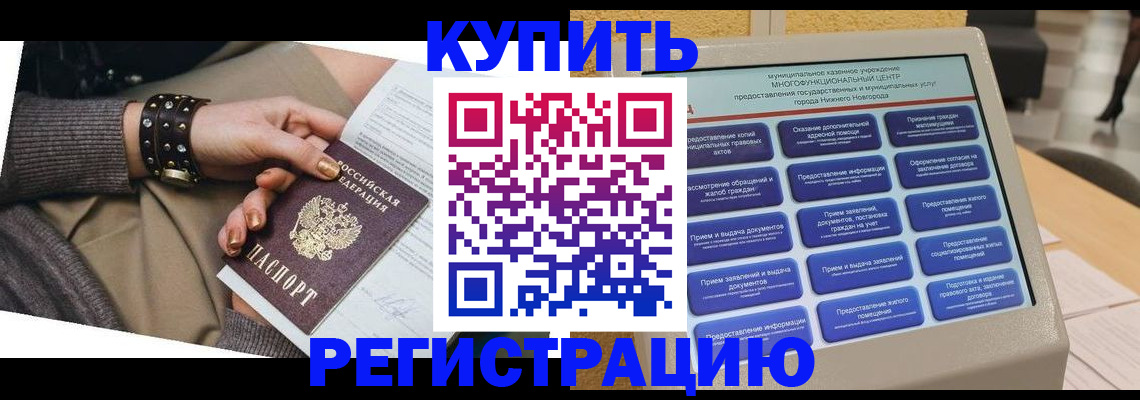 временная прописка в Нижегородской области