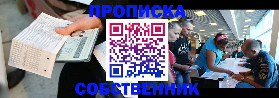 прописка в квартире в Нижегородской области